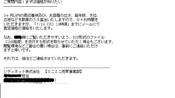 マンション査定,確認メール
