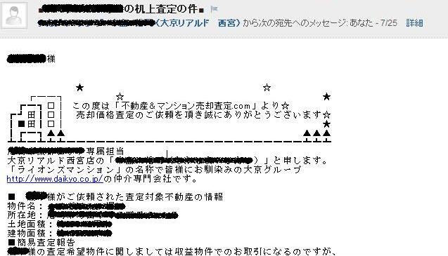 マンション査定,確認メール