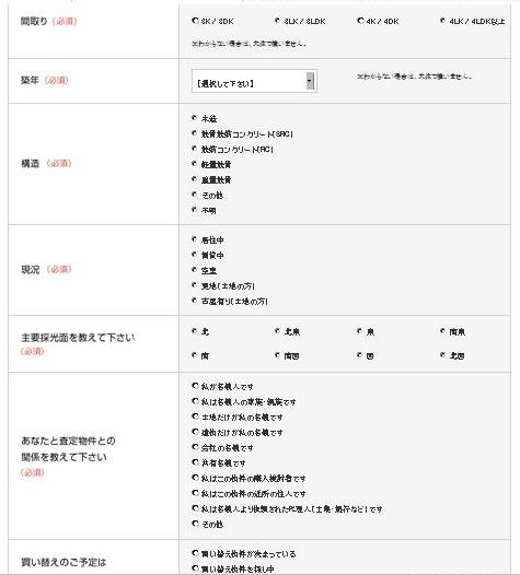 マンション査定,一括査定サイト画面