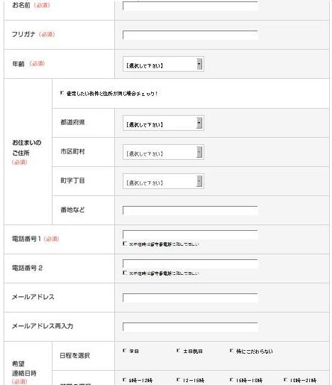 マンション査定,一括査定サイト画面